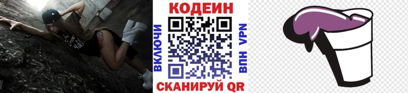 Codein Purple Drank  Купить  Асбест 